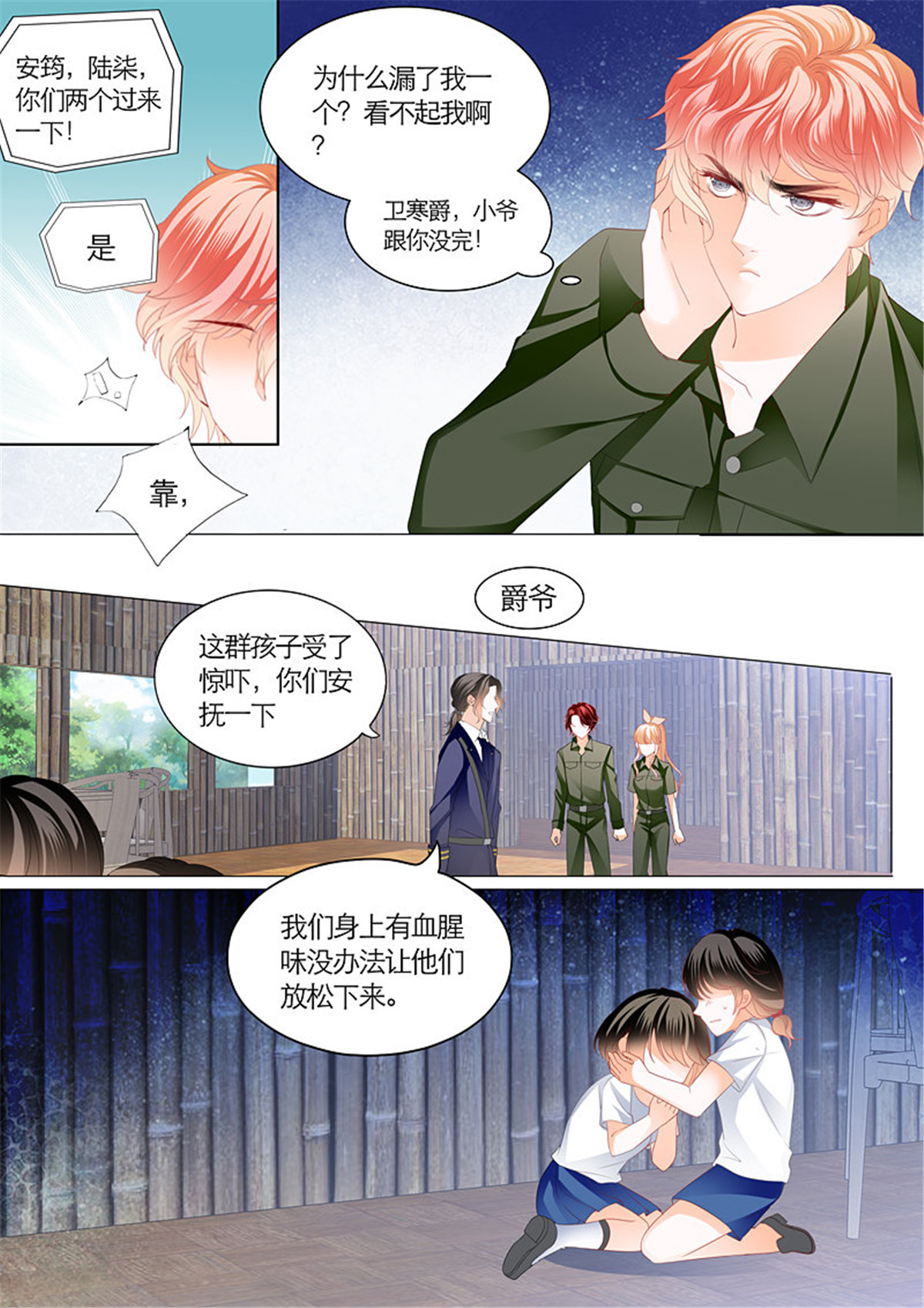 霸道小叔，请轻撩098 与小叔同生共死