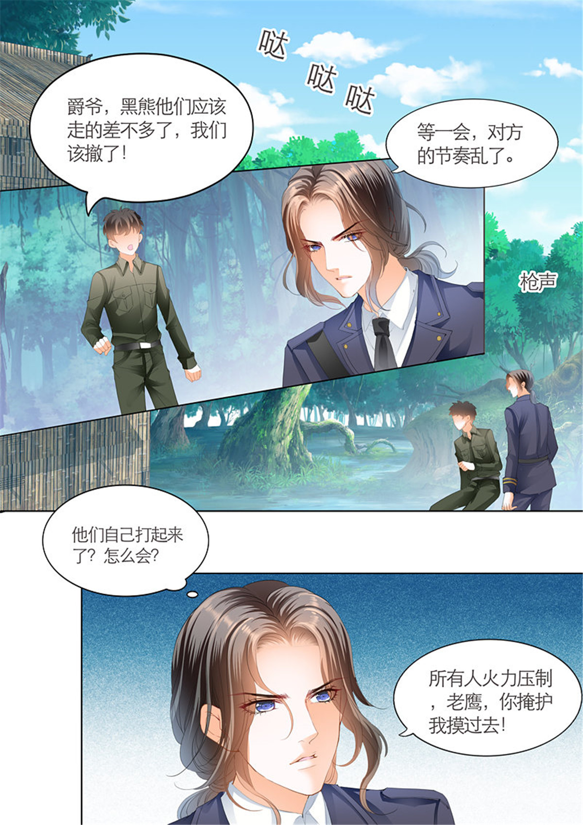 霸道小叔，请轻撩099 你的命是我的