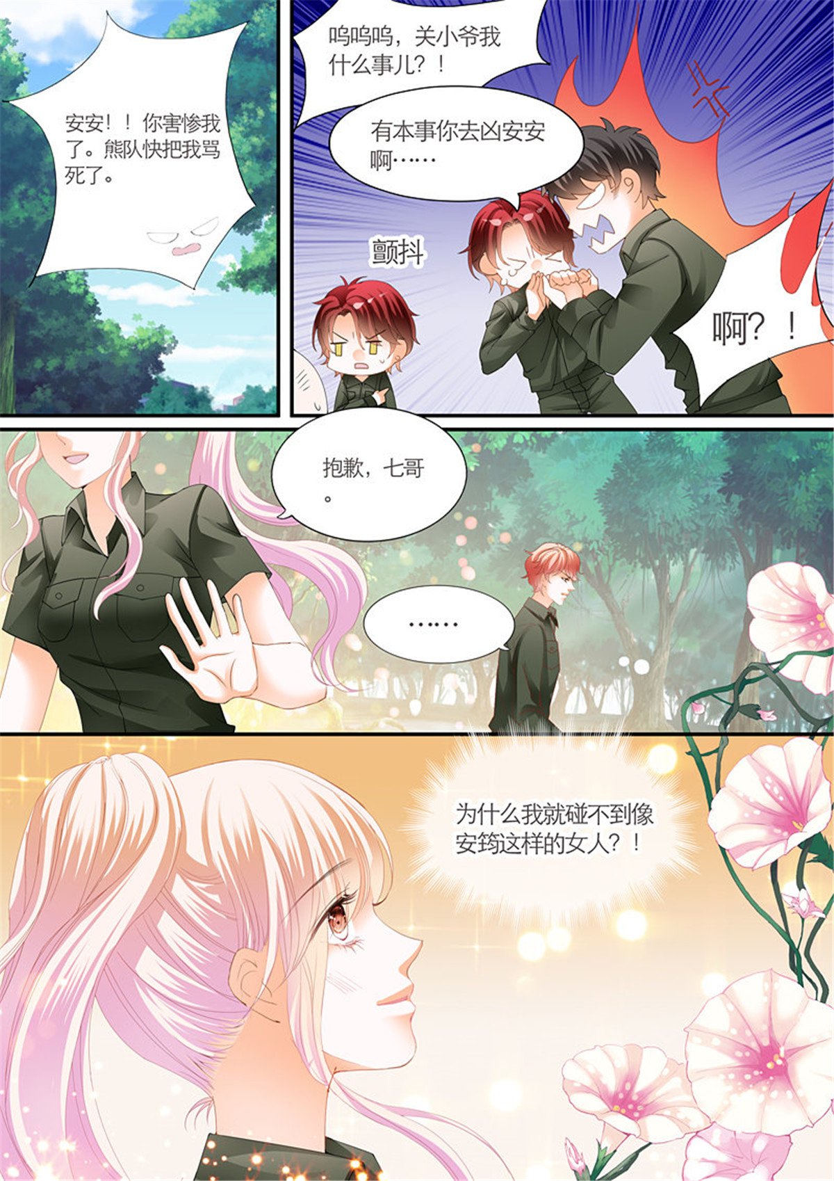 霸道小叔，请轻撩099 你的命是我的