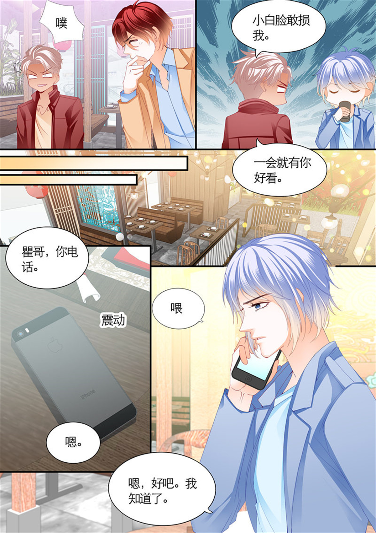 霸道小叔，请轻撩100 夺“柒”大战