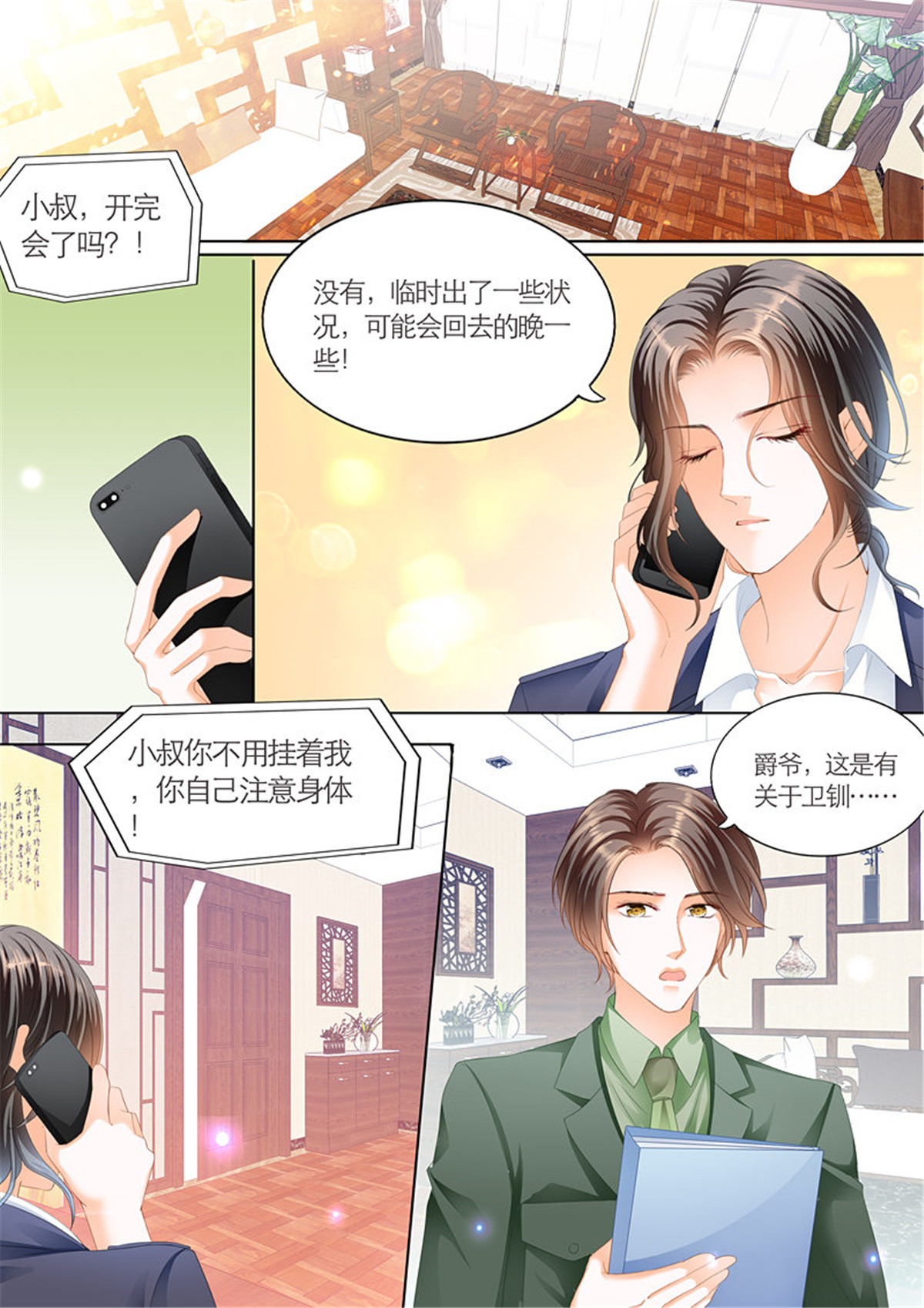 霸道小叔，请轻撩100 夺“柒”大战