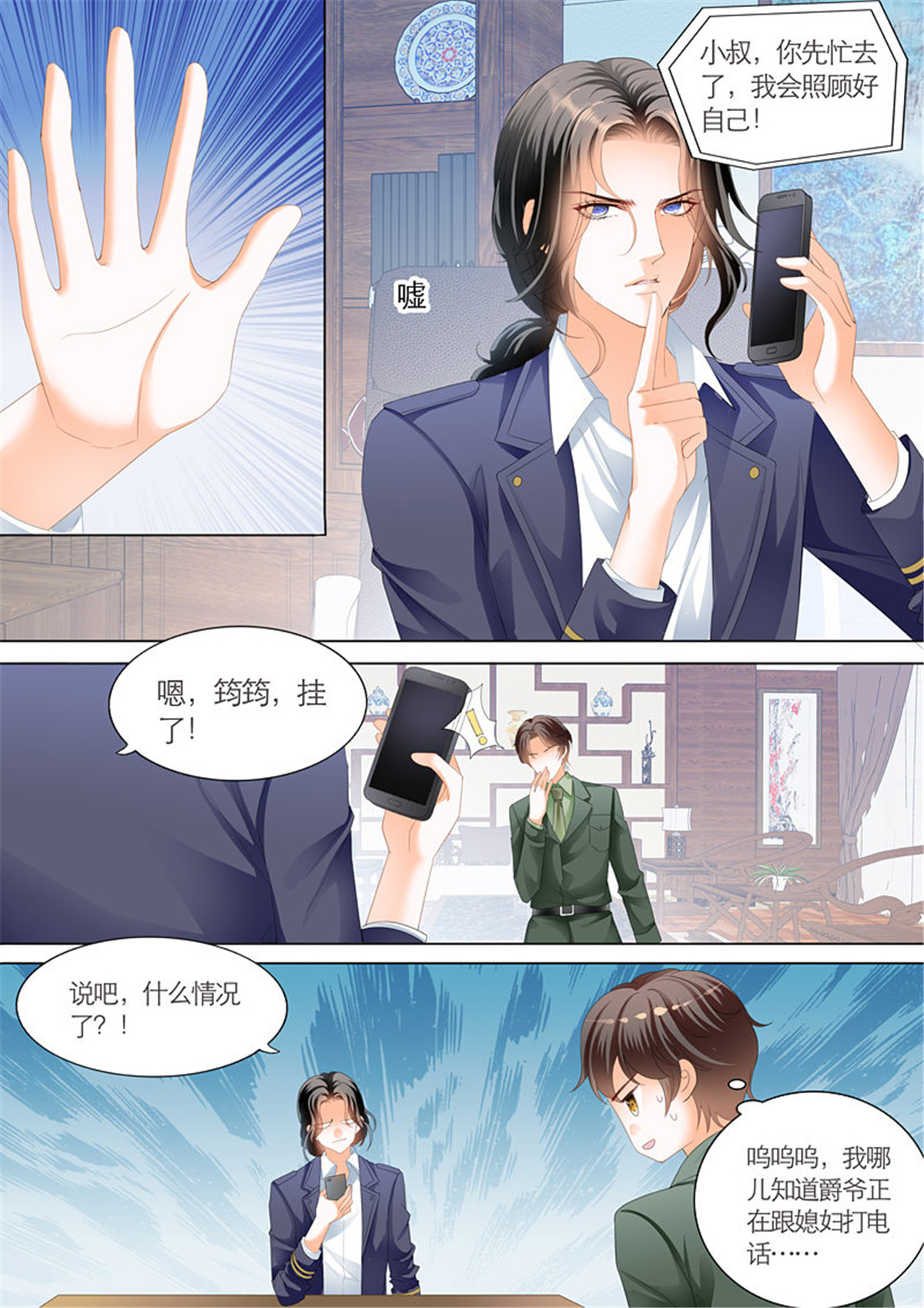 霸道小叔，请轻撩100 夺“柒”大战