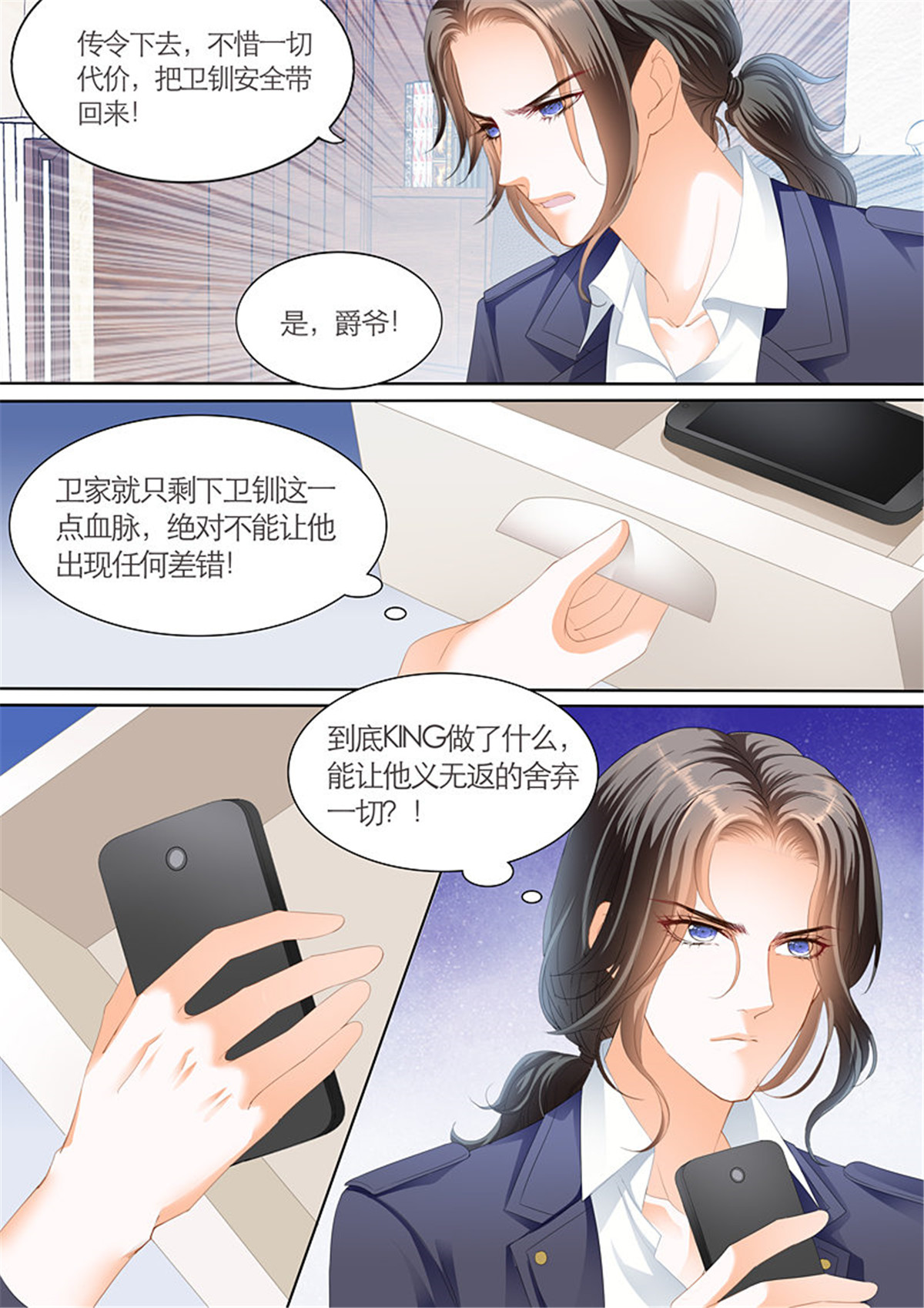 霸道小叔，请轻撩100 夺“柒”大战