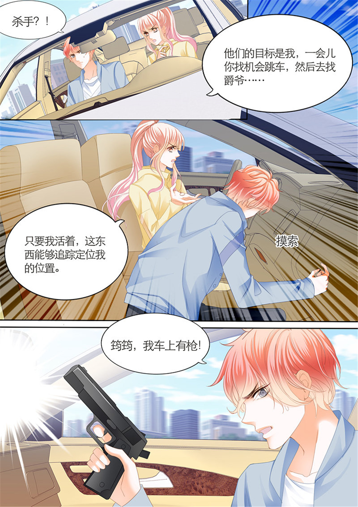 霸道小叔，请轻撩101 筠筠遭遇危险