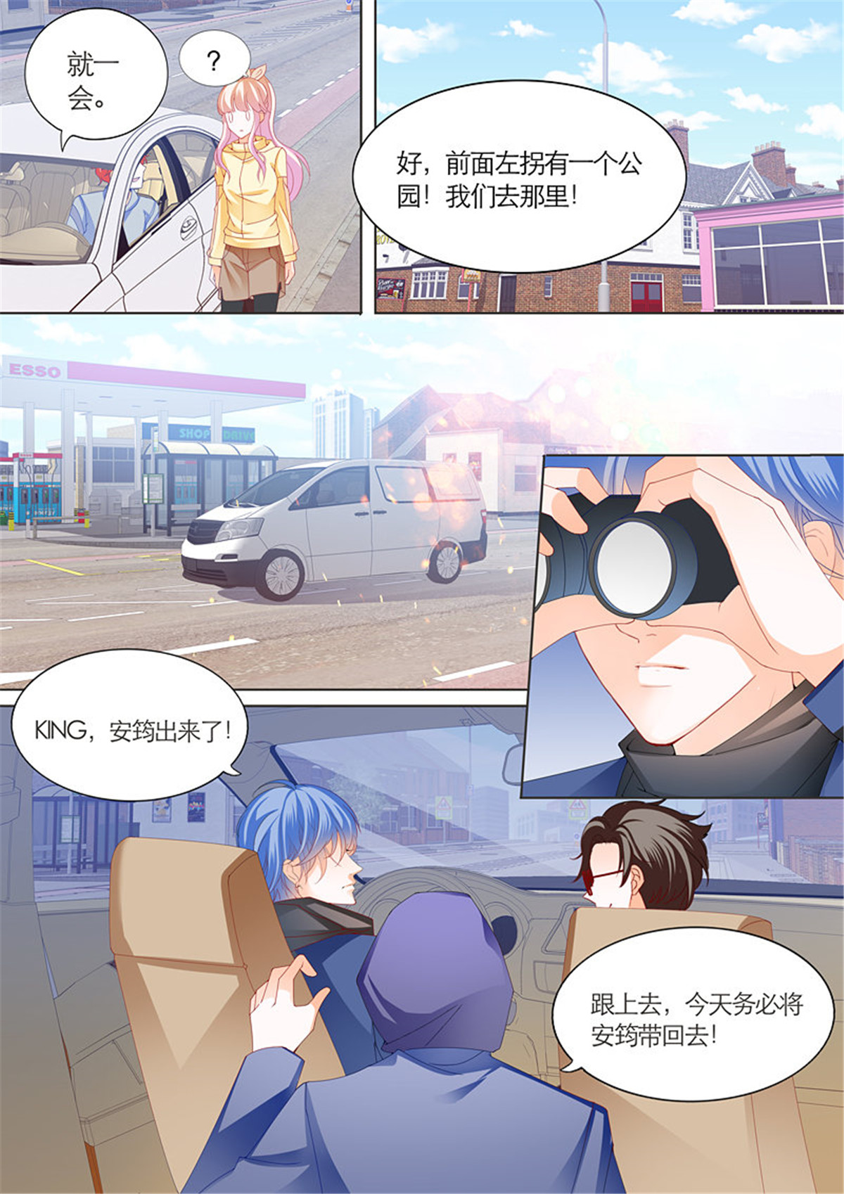 霸道小叔，请轻撩101 筠筠遭遇危险