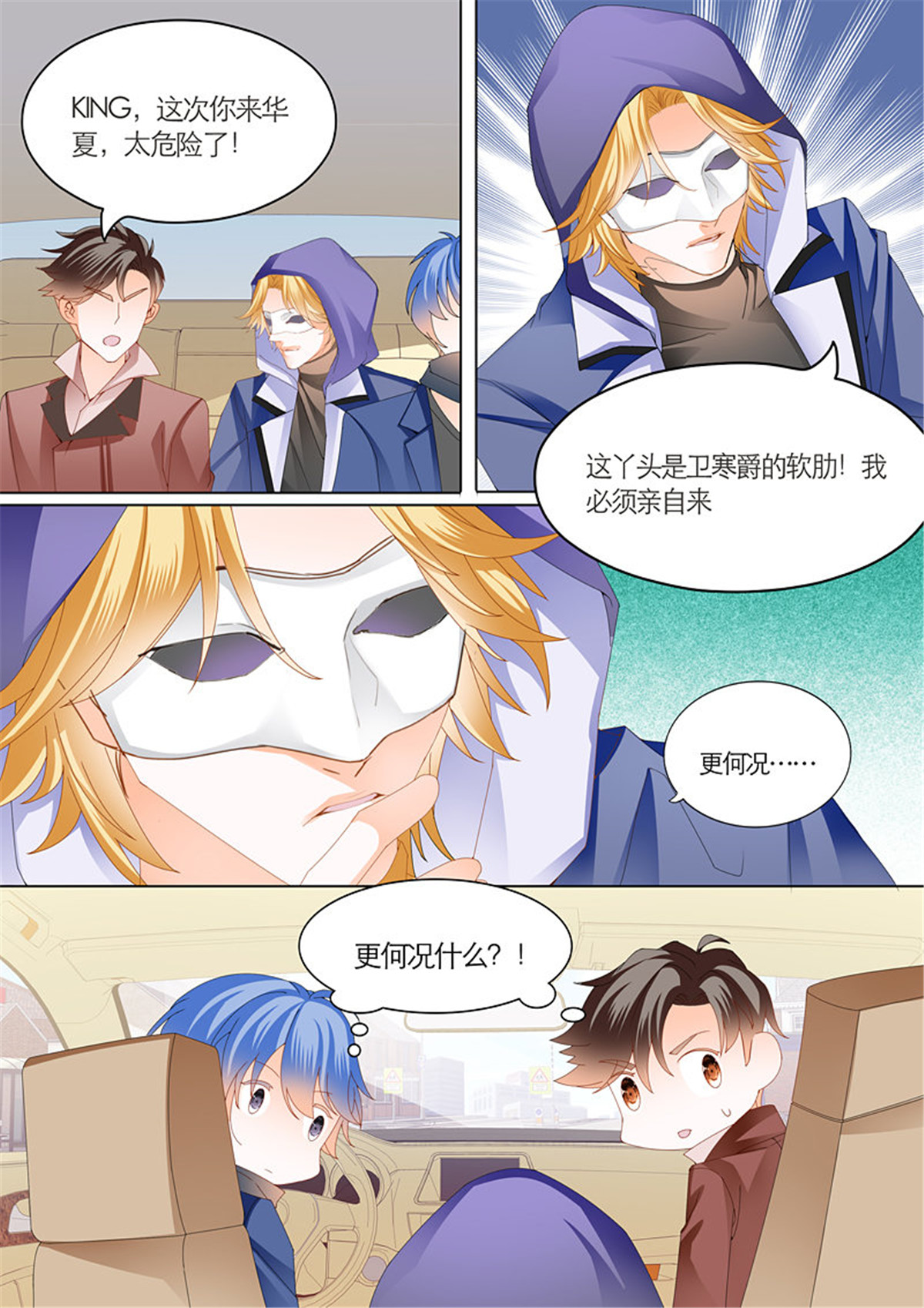 霸道小叔，请轻撩101 筠筠遭遇危险