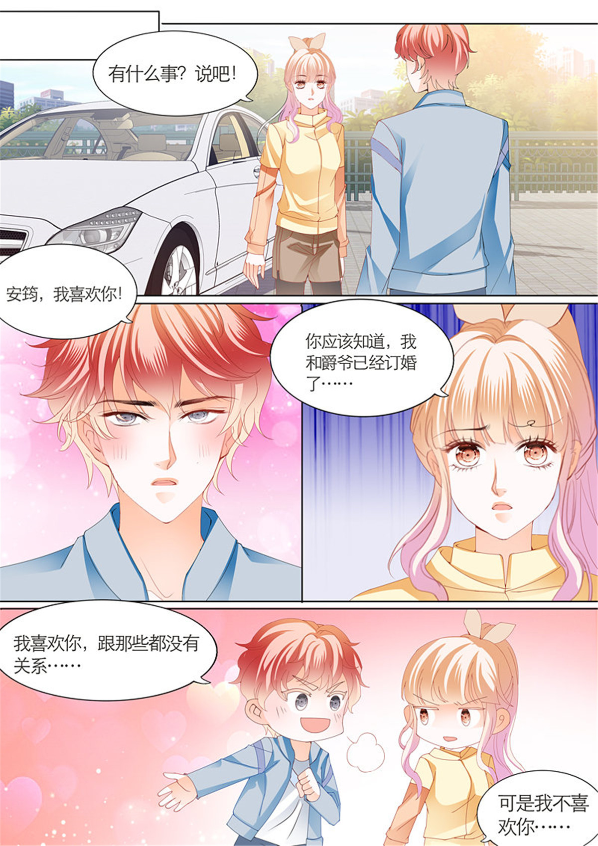 霸道小叔，请轻撩101 筠筠遭遇危险