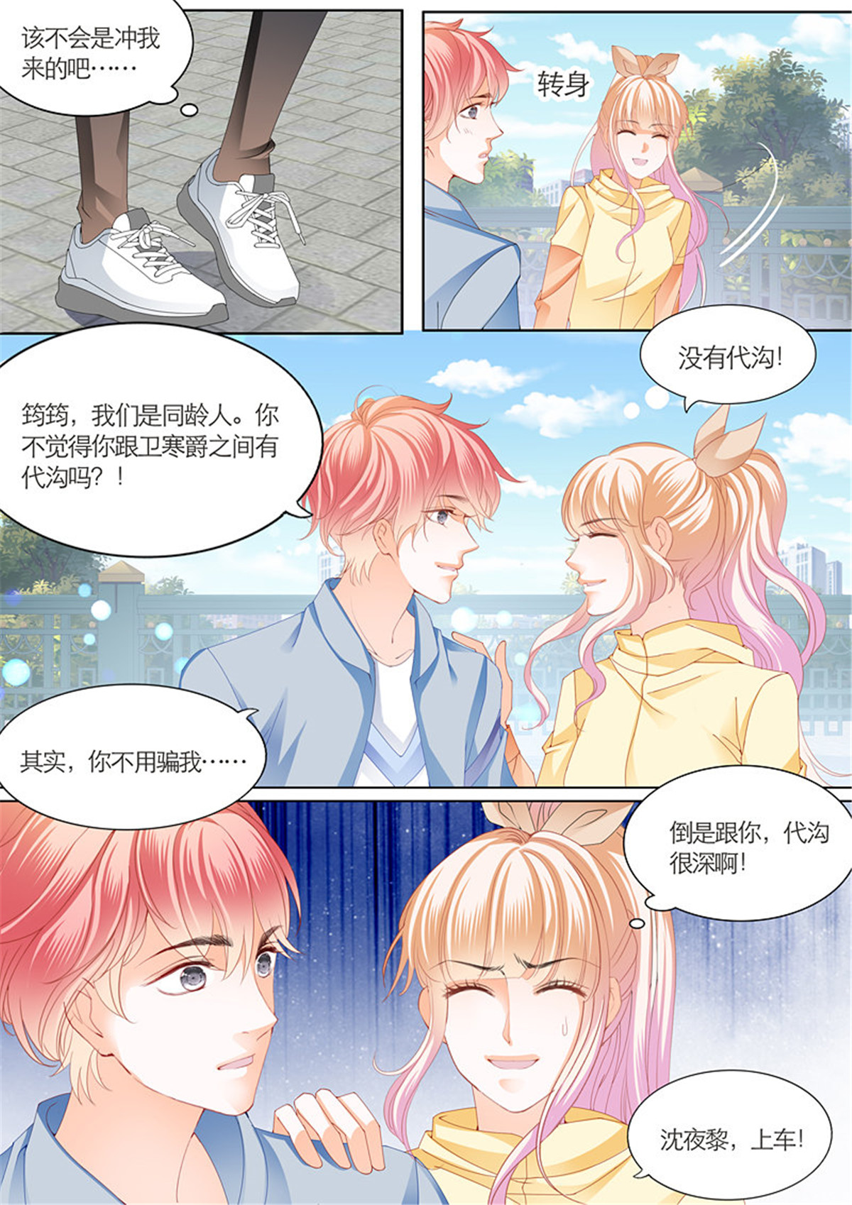 霸道小叔，请轻撩101 筠筠遭遇危险