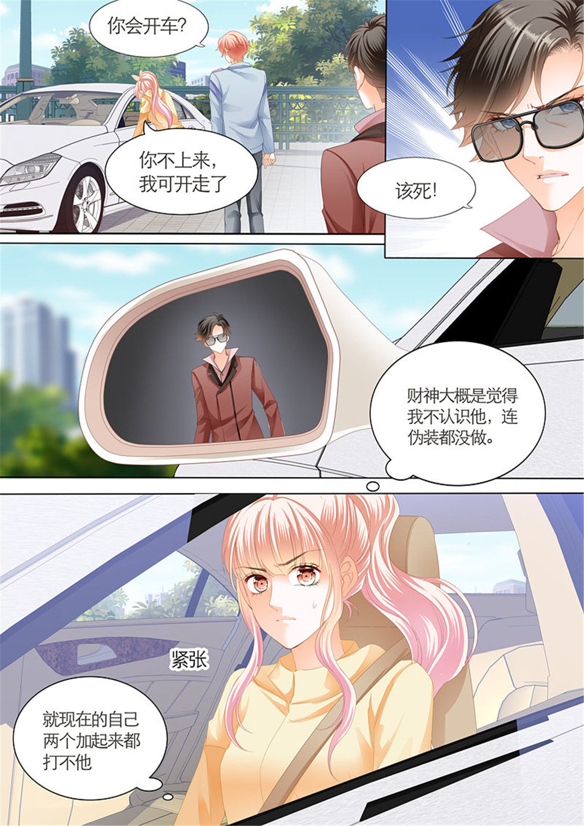 霸道小叔，请轻撩101 筠筠遭遇危险