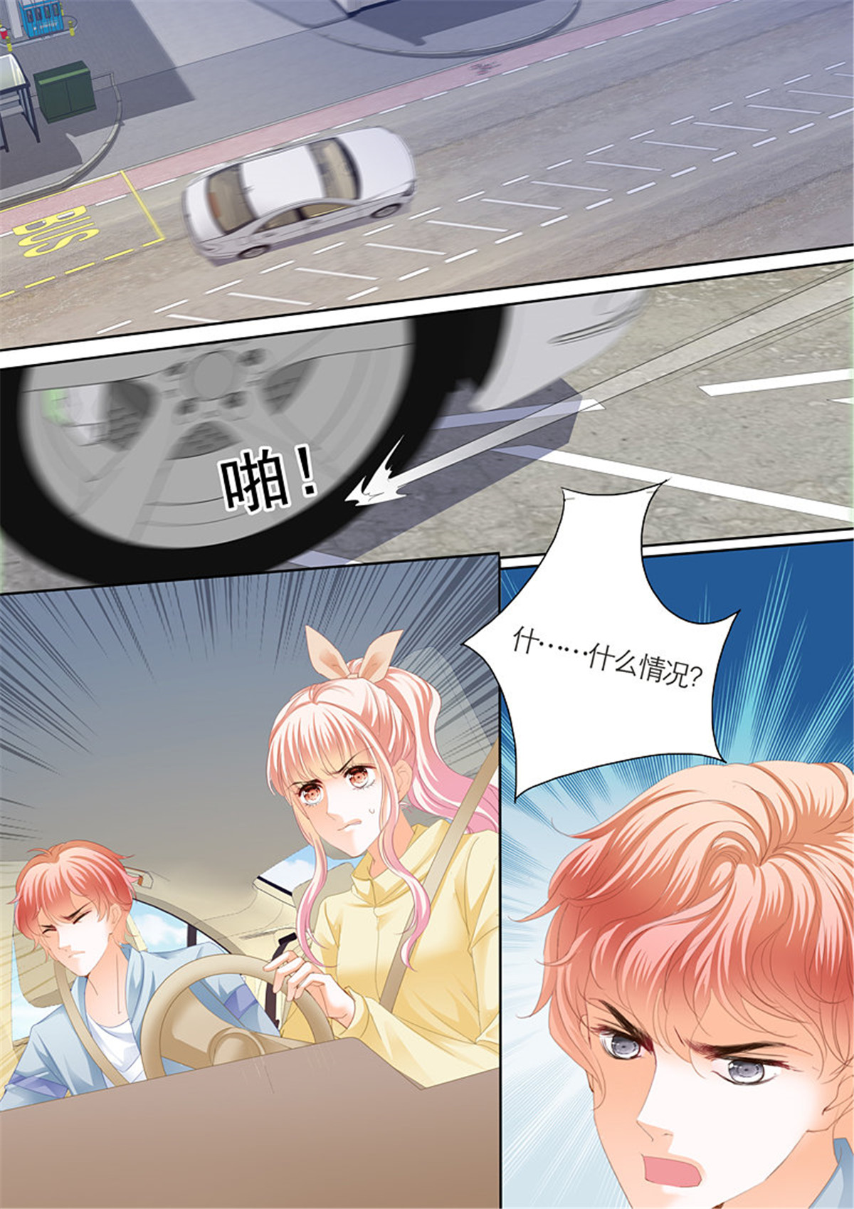 霸道小叔，请轻撩101 筠筠遭遇危险