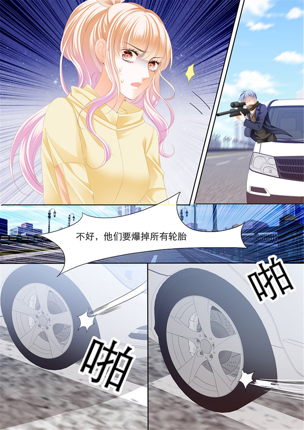 霸道小叔，请轻撩102 小叔前来救场
