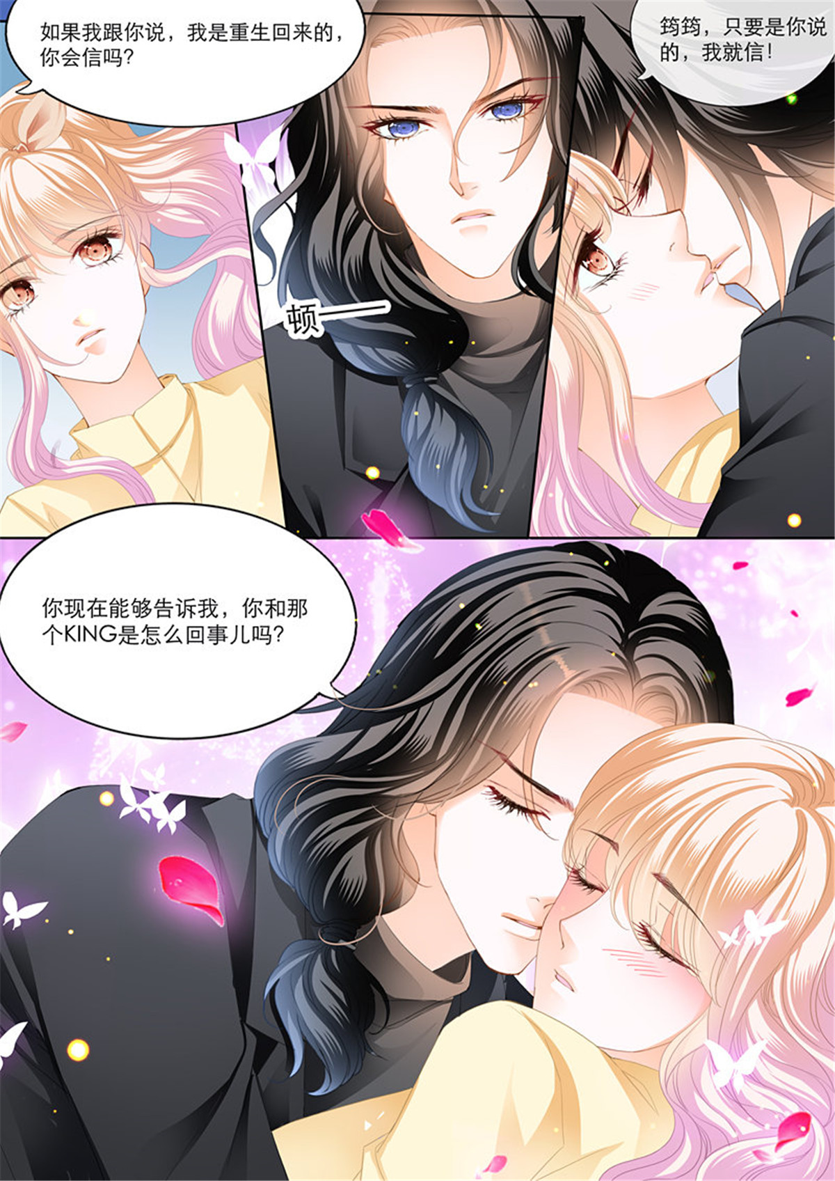 霸道小叔，请轻撩103 KING有问题