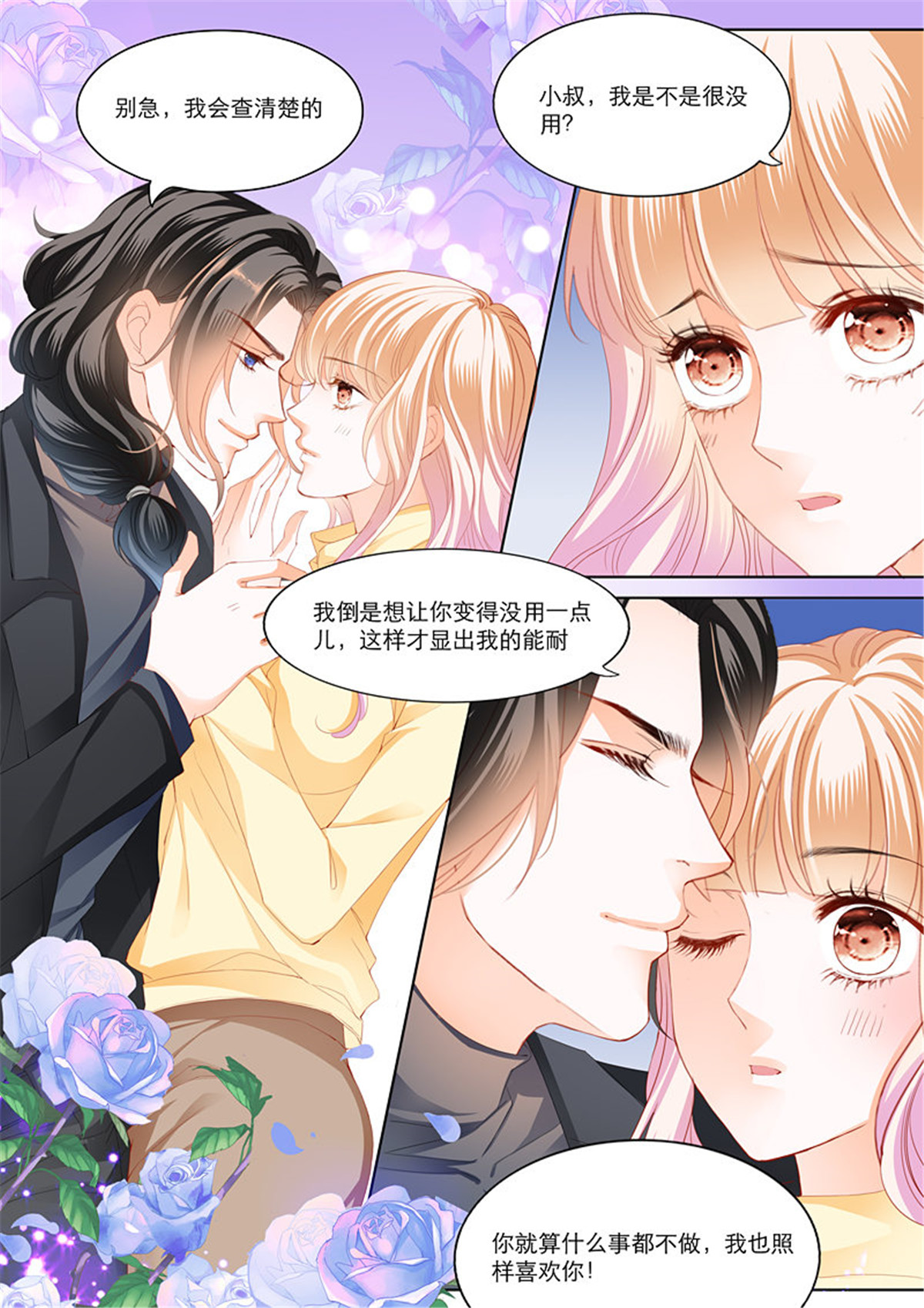 霸道小叔，请轻撩104 你要负责哦