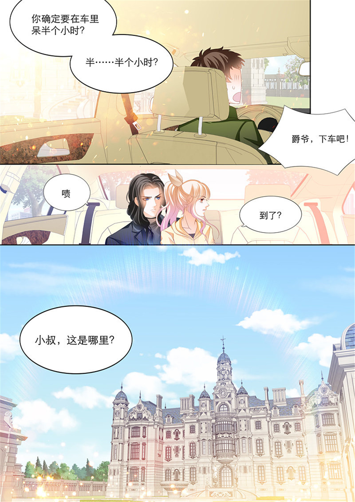 霸道小叔，请轻撩104 你要负责哦