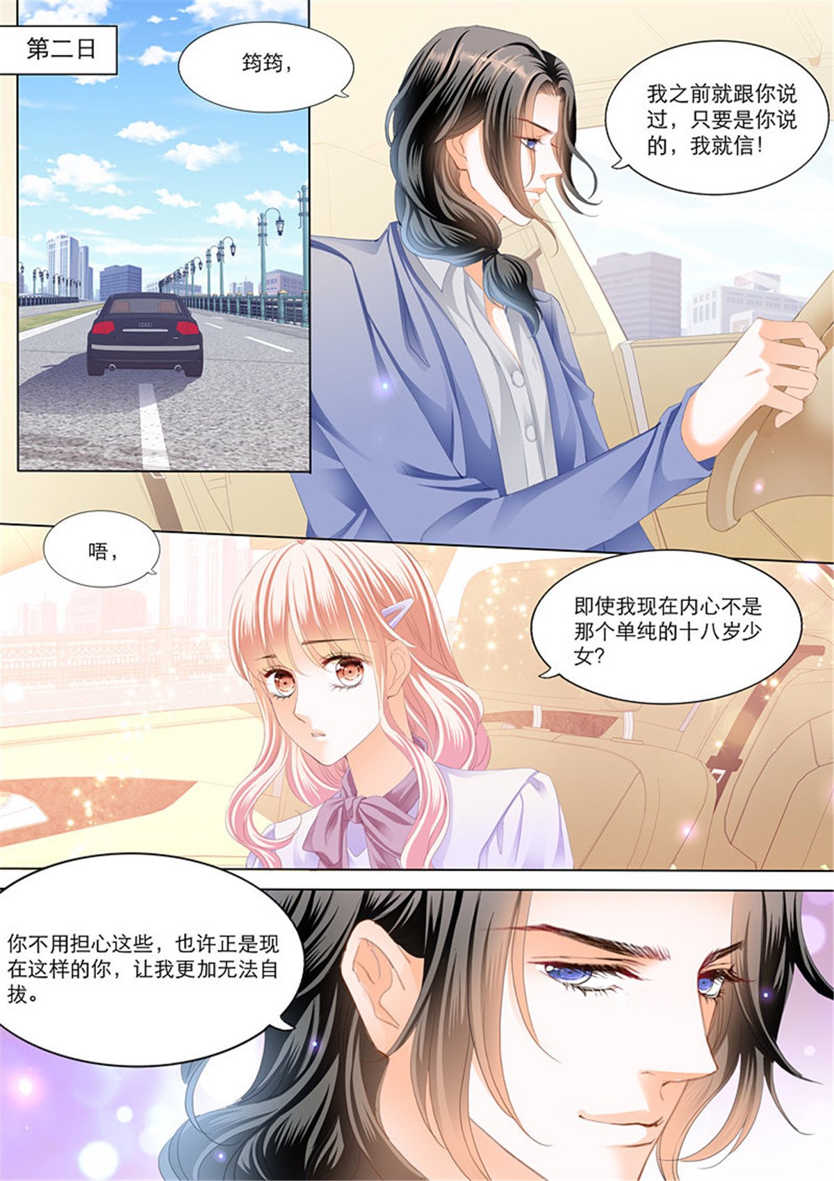 霸道小叔，请轻撩105 小叔送礼
