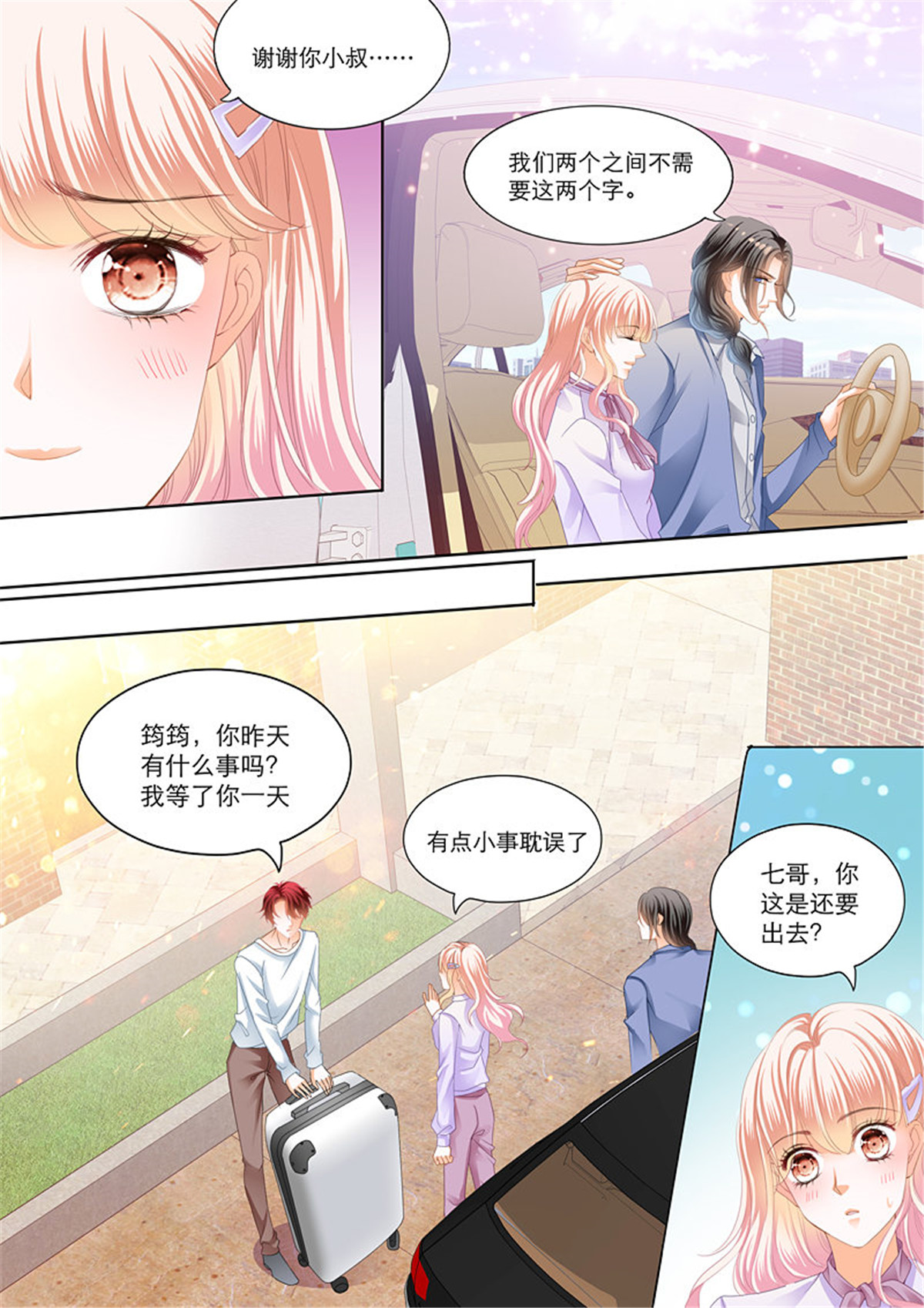 霸道小叔，请轻撩105 小叔送礼