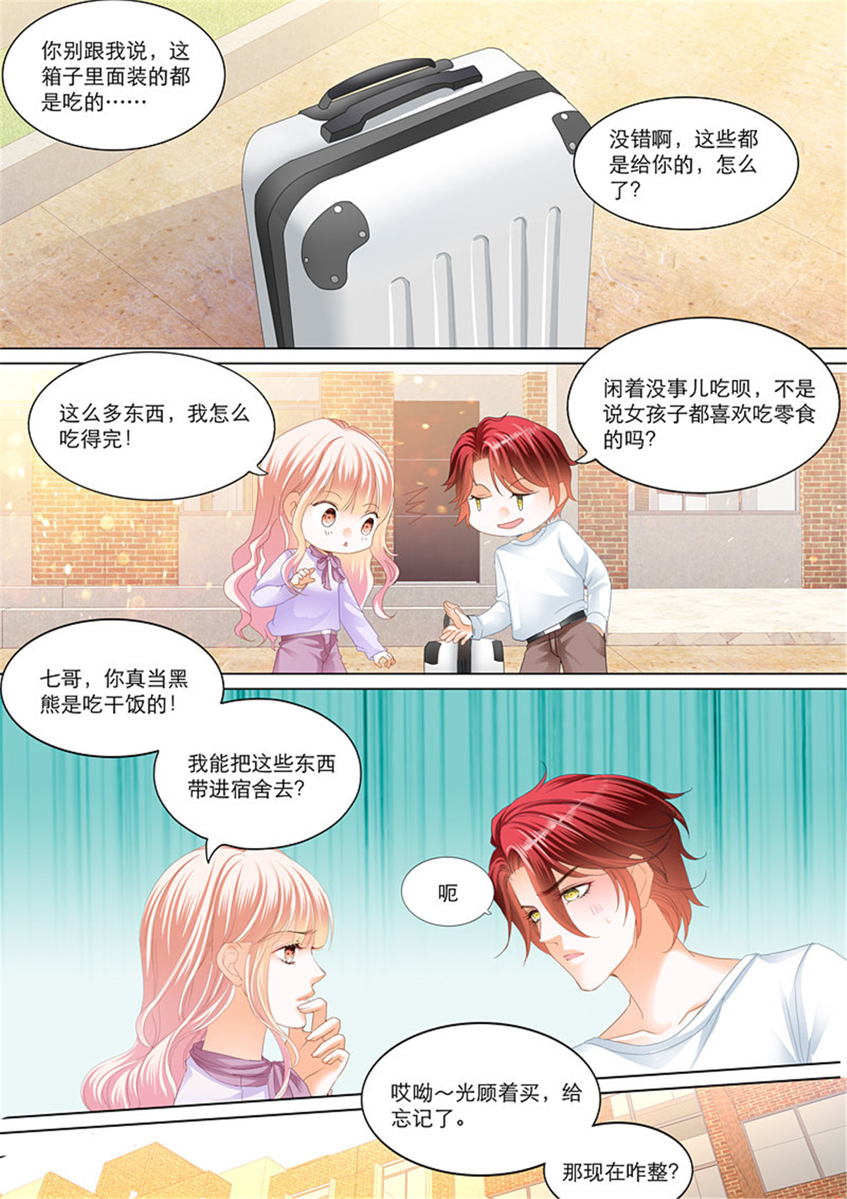 霸道小叔，请轻撩105 小叔送礼