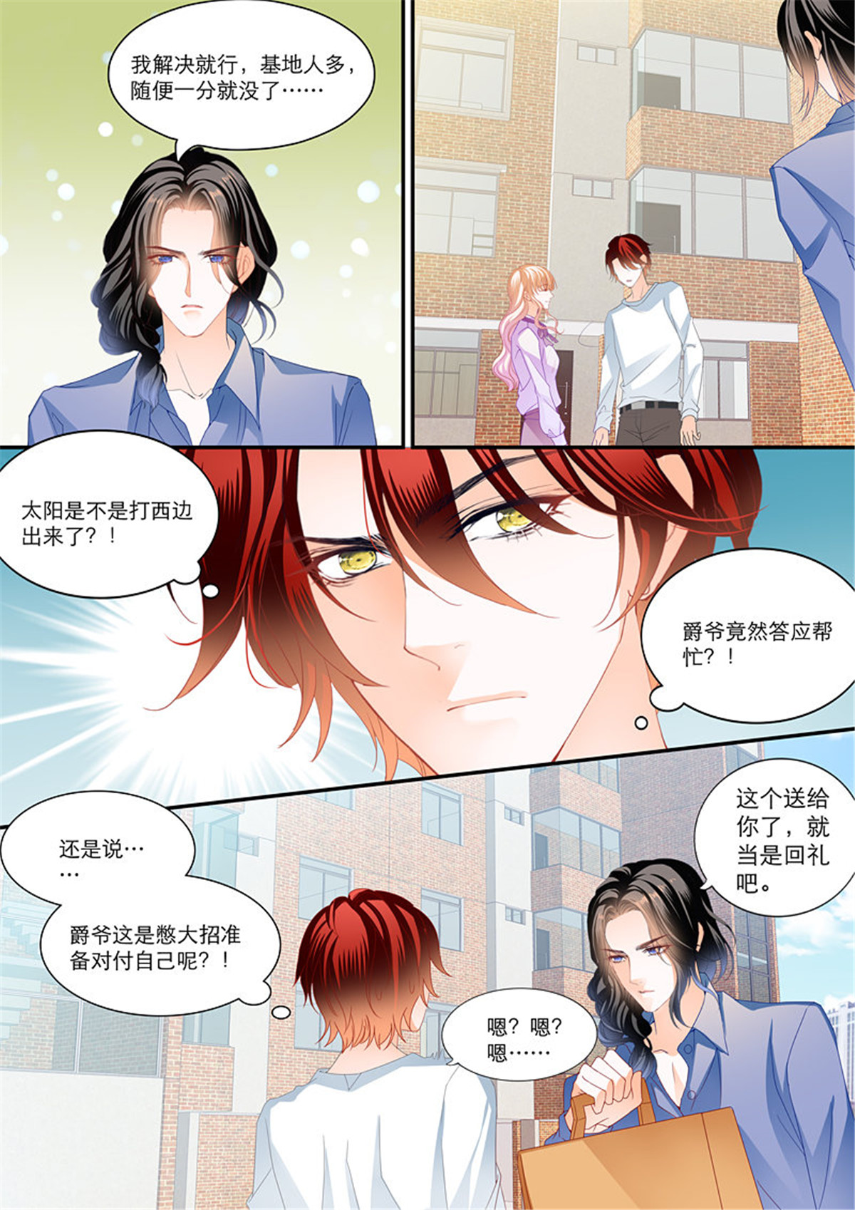 霸道小叔，请轻撩105 小叔送礼