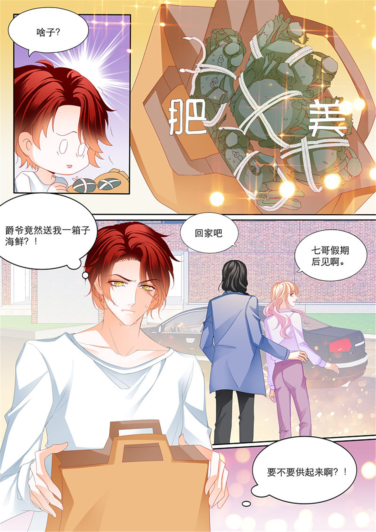 霸道小叔，请轻撩105 小叔送礼