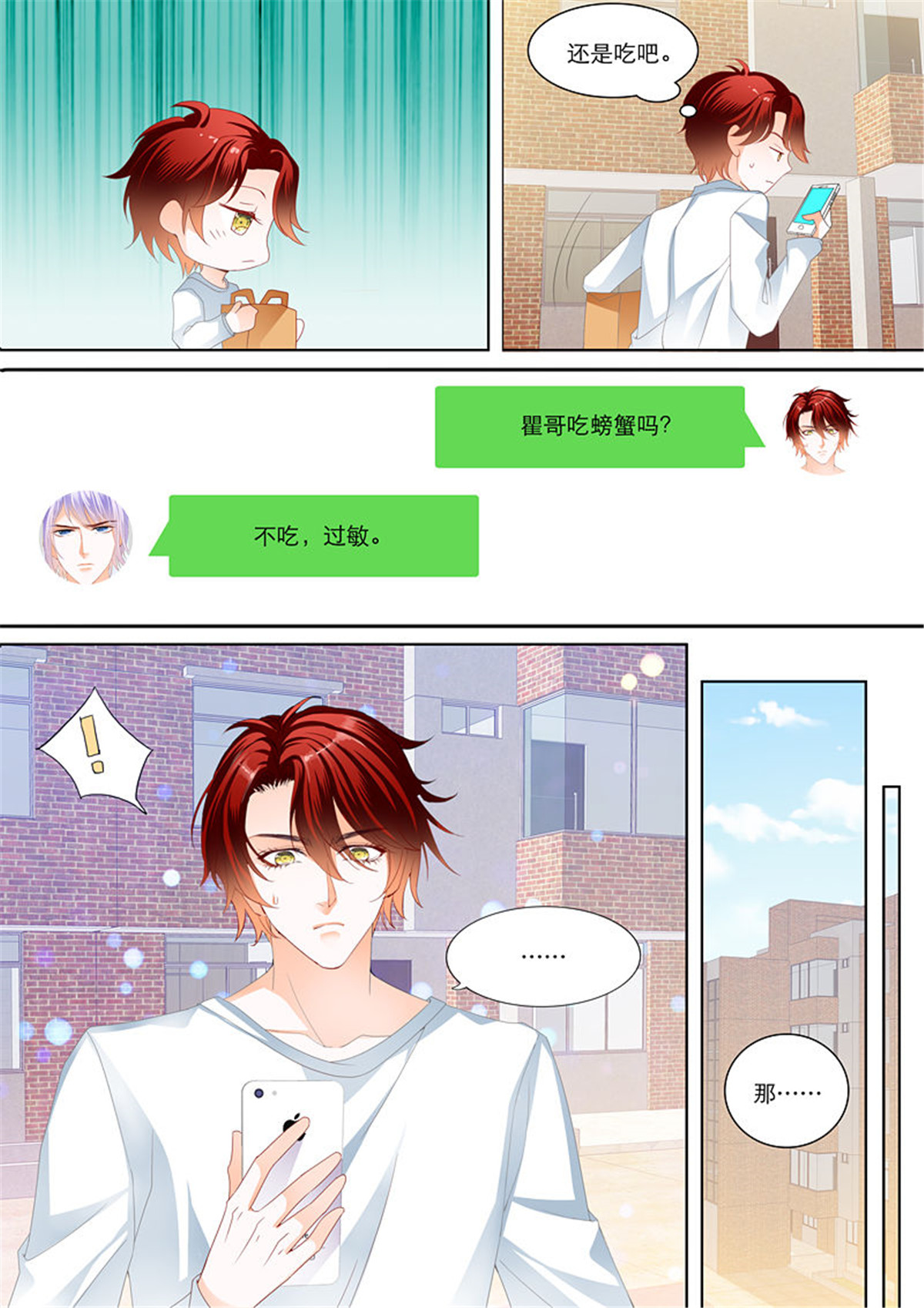 霸道小叔，请轻撩105 小叔送礼