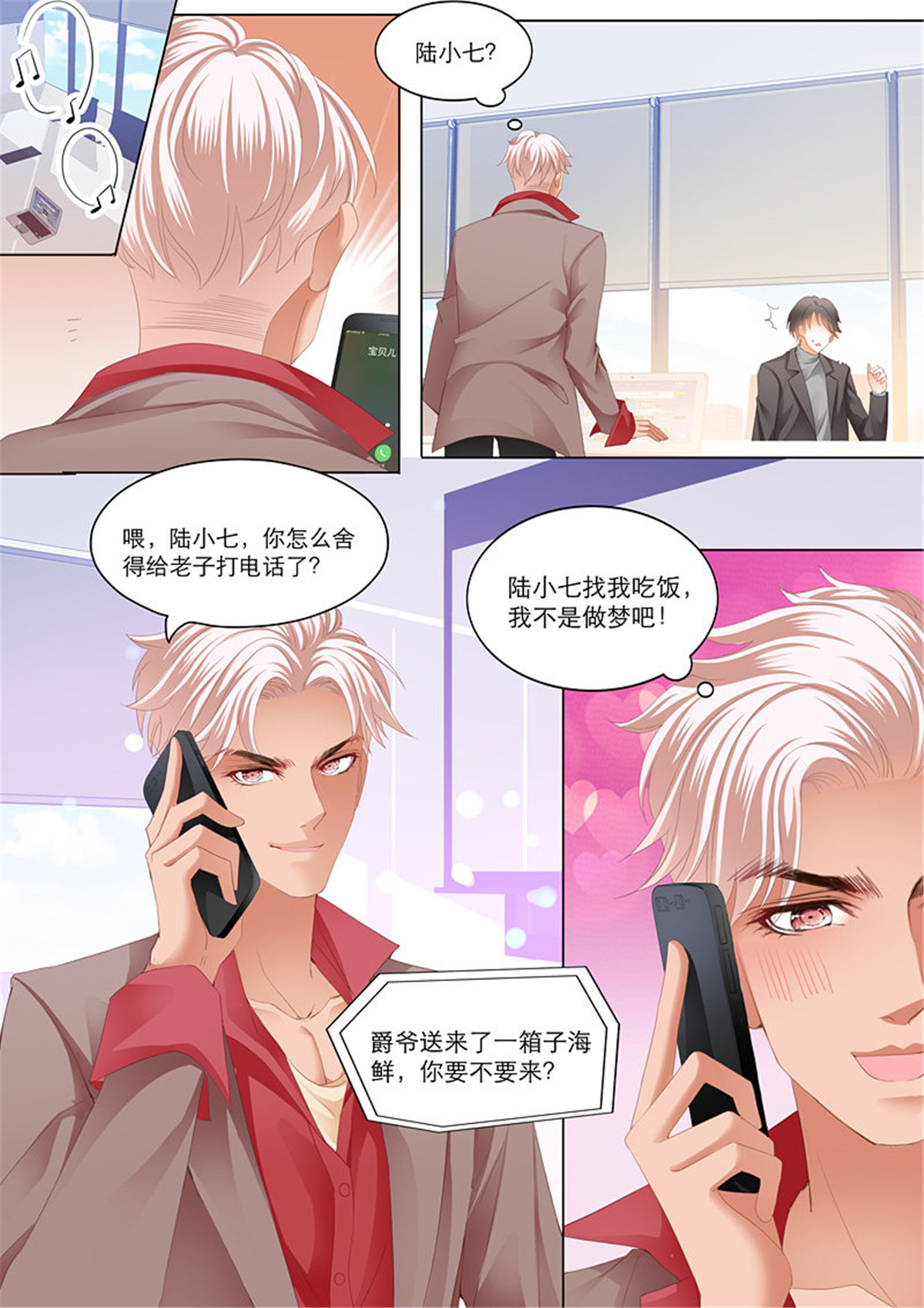 霸道小叔，请轻撩105 小叔送礼