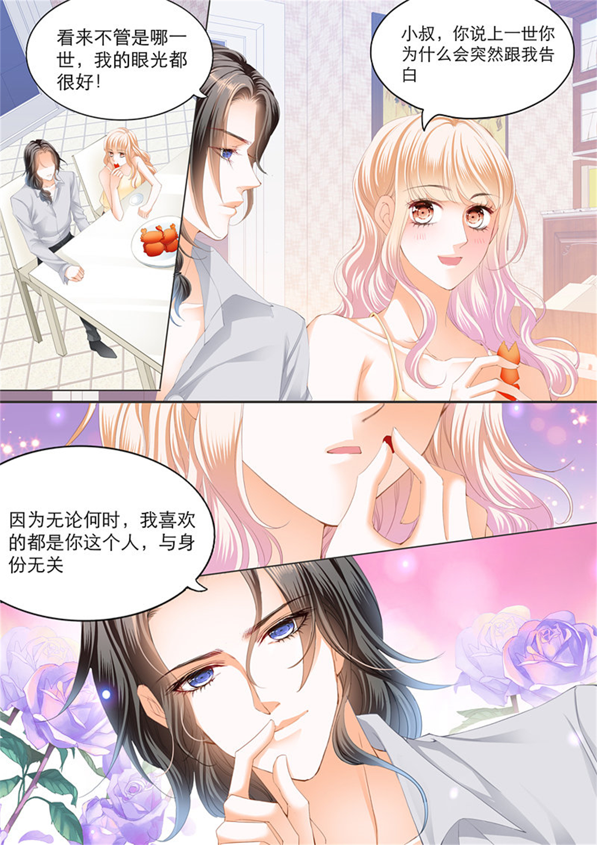 霸道小叔，请轻撩106 厉穆军，你竟然玩真的
