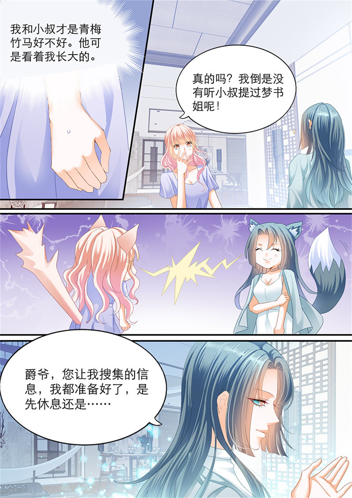 霸道小叔，请轻撩107 叫我老公