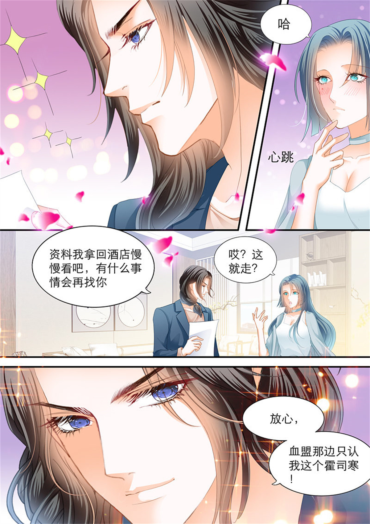 霸道小叔，请轻撩107 叫我老公