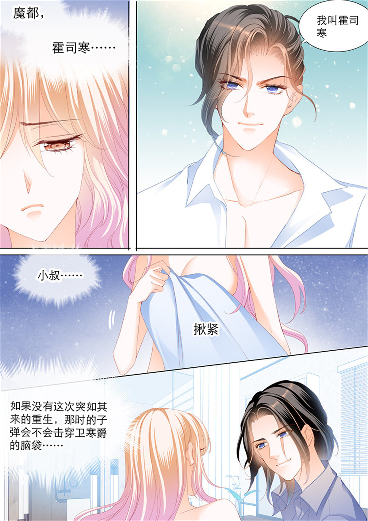 霸道小叔，请轻撩107 叫我老公