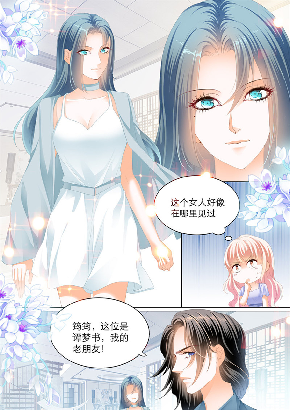 霸道小叔，请轻撩107 叫我老公
