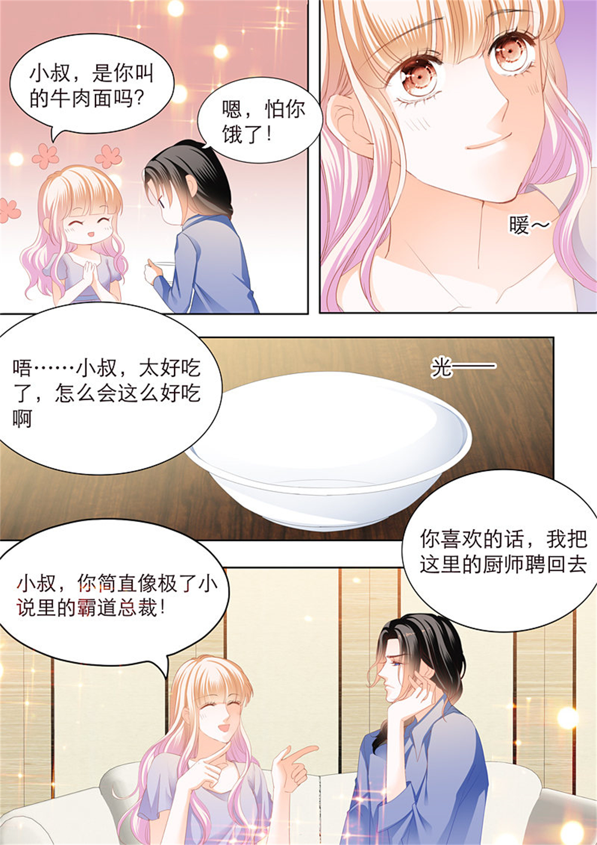霸道小叔，请轻撩108 爵爷好霸道呀