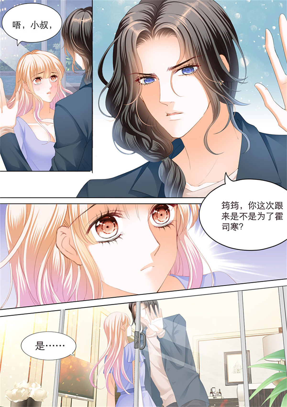 霸道小叔，请轻撩108 爵爷好霸道呀