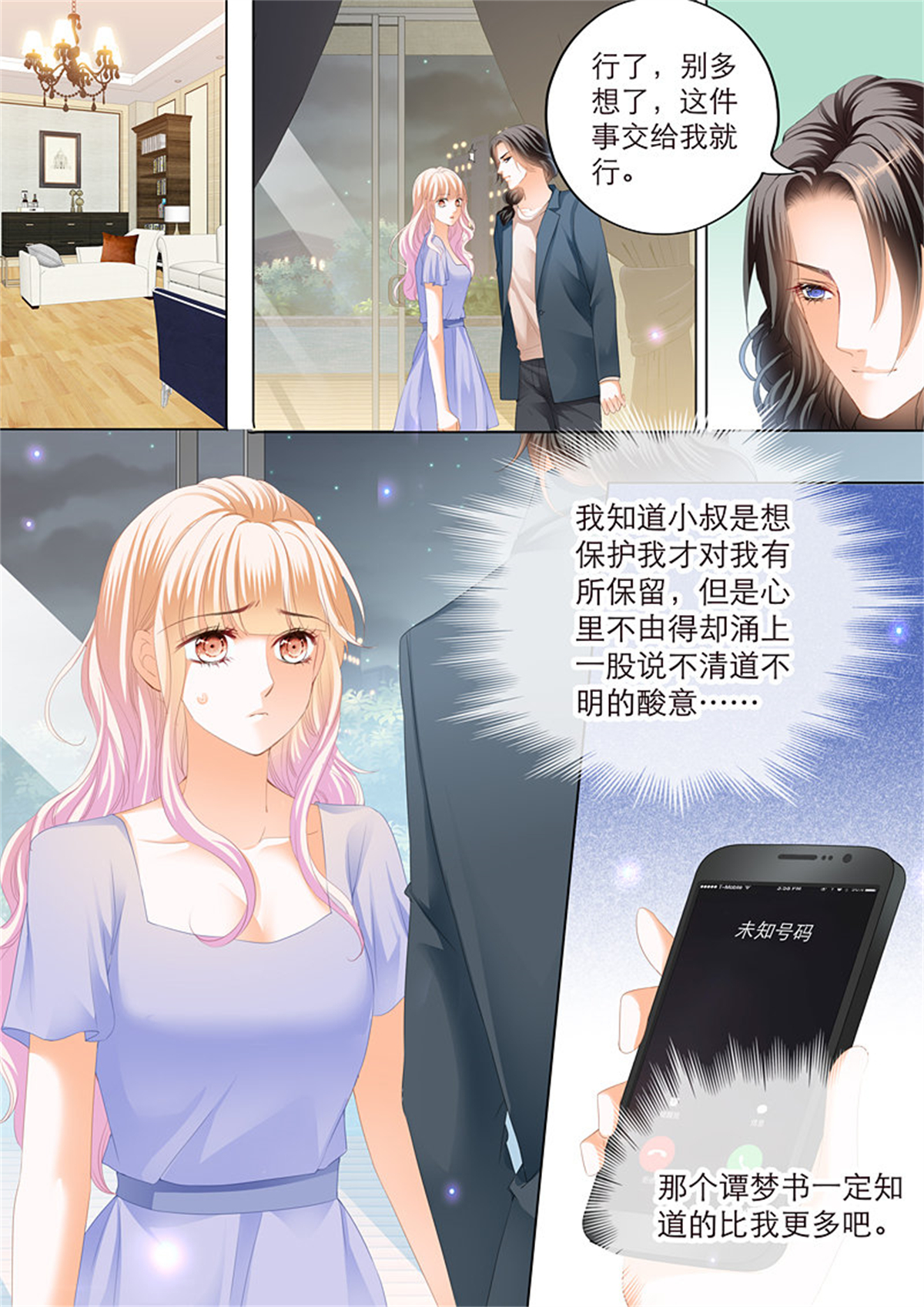 霸道小叔，请轻撩108 爵爷好霸道呀