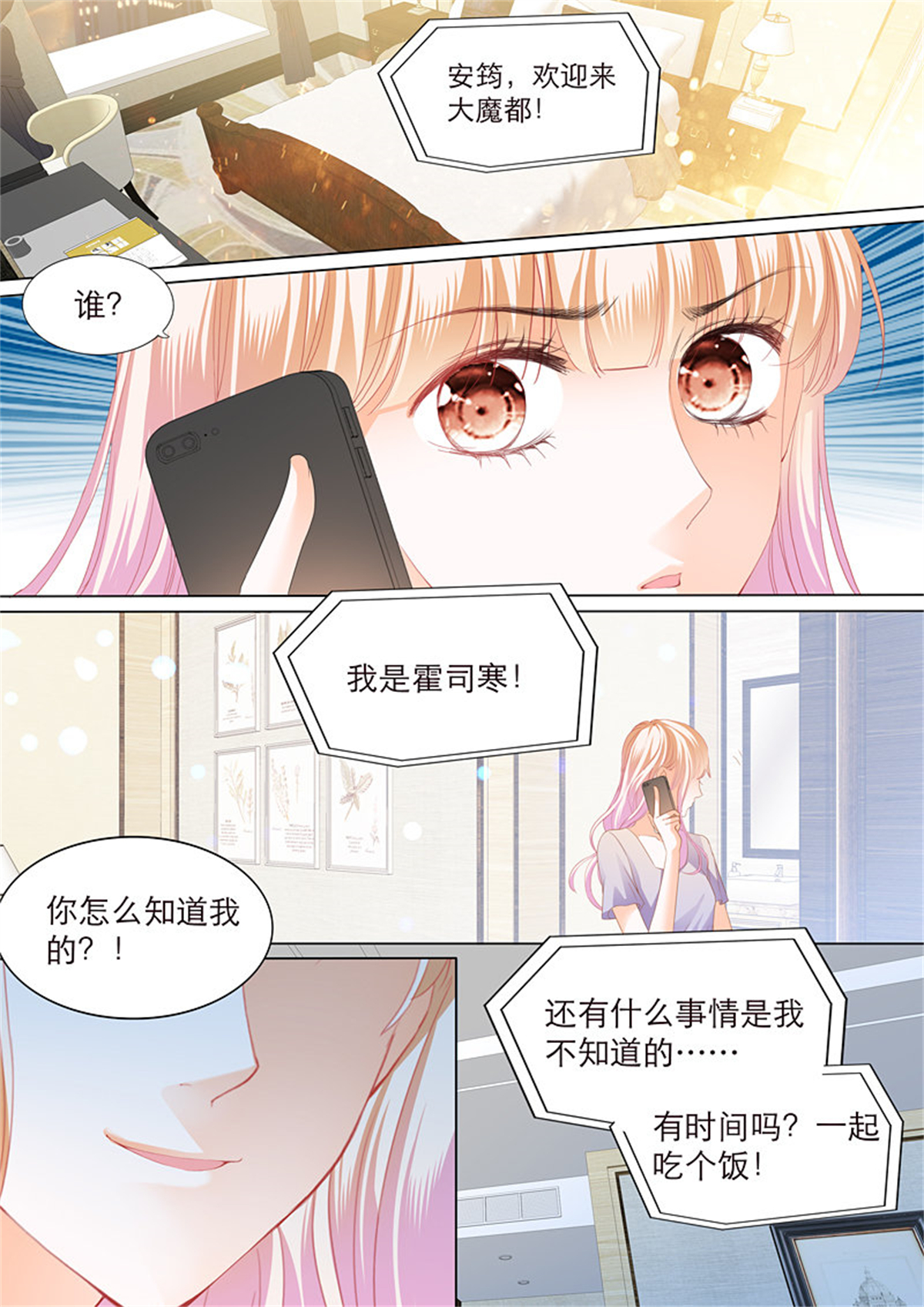 霸道小叔，请轻撩108 爵爷好霸道呀