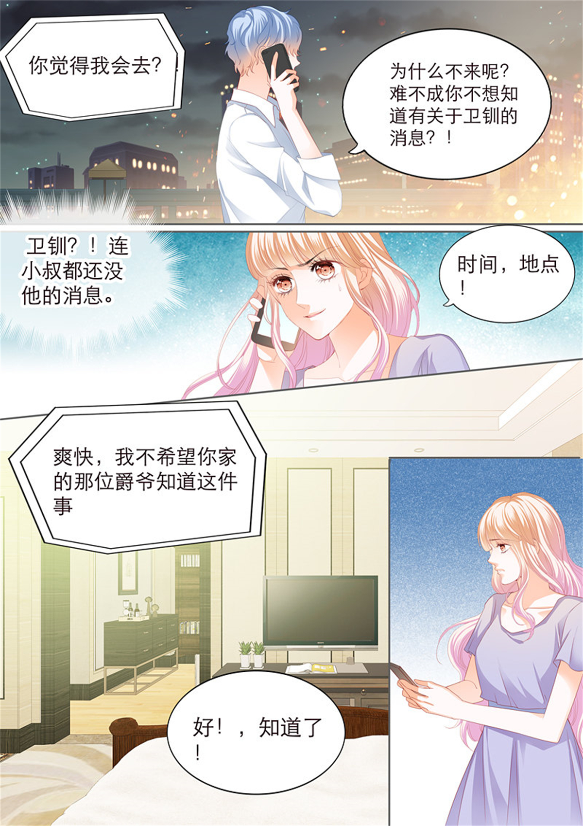 霸道小叔，请轻撩108 爵爷好霸道呀