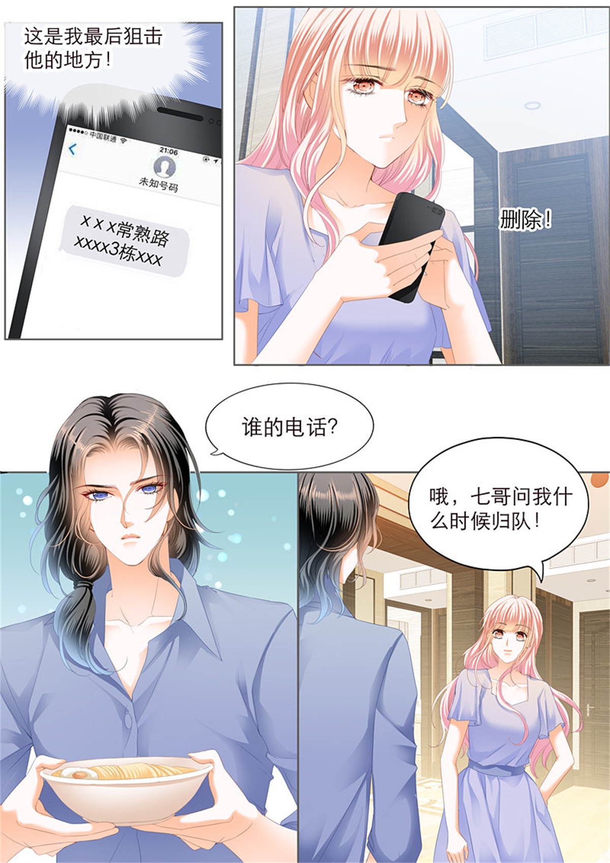 霸道小叔，请轻撩108 爵爷好霸道呀
