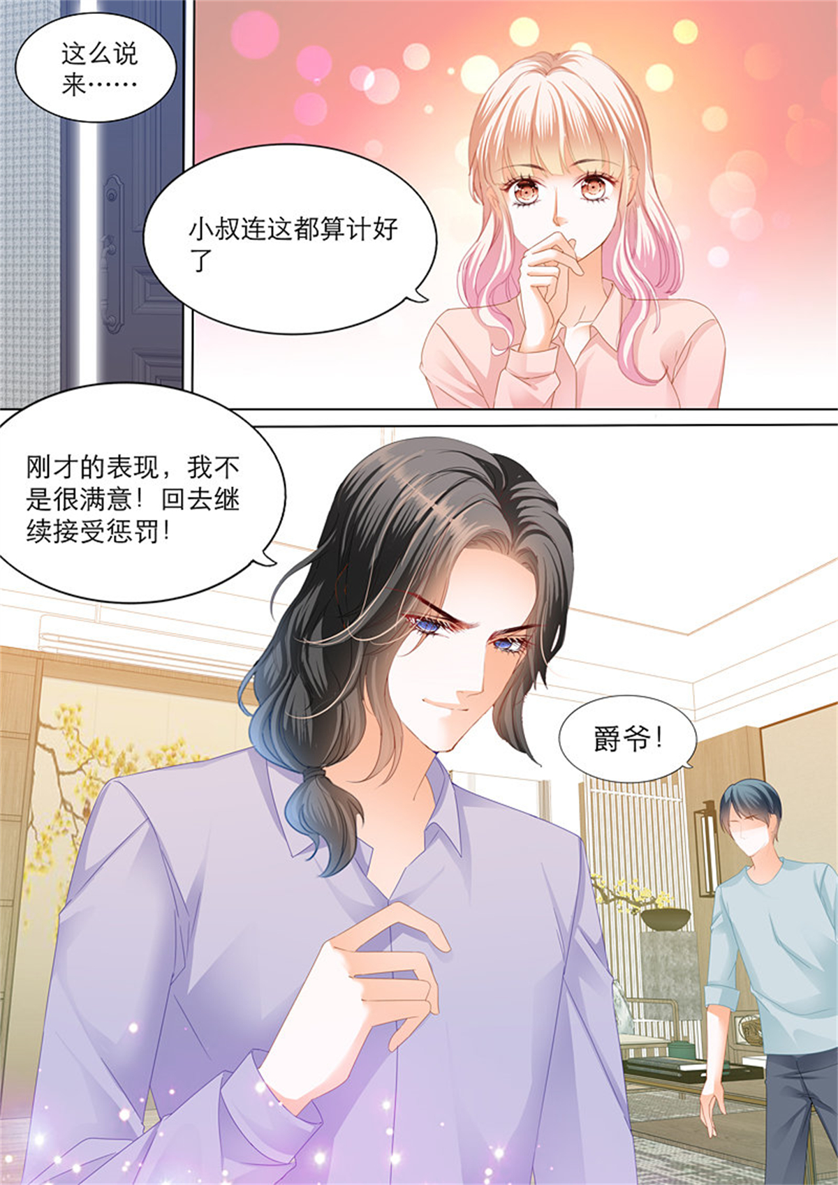 霸道小叔，请轻撩110 主动的筠筠