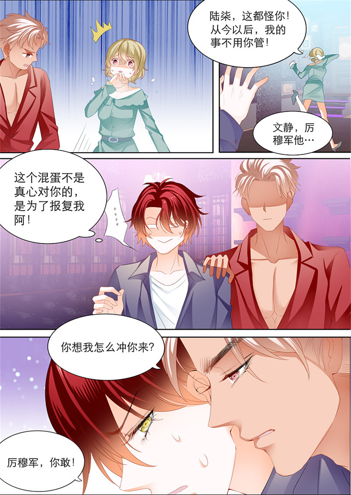 霸道小叔，请轻撩111 拆穿陆柒的未婚妻