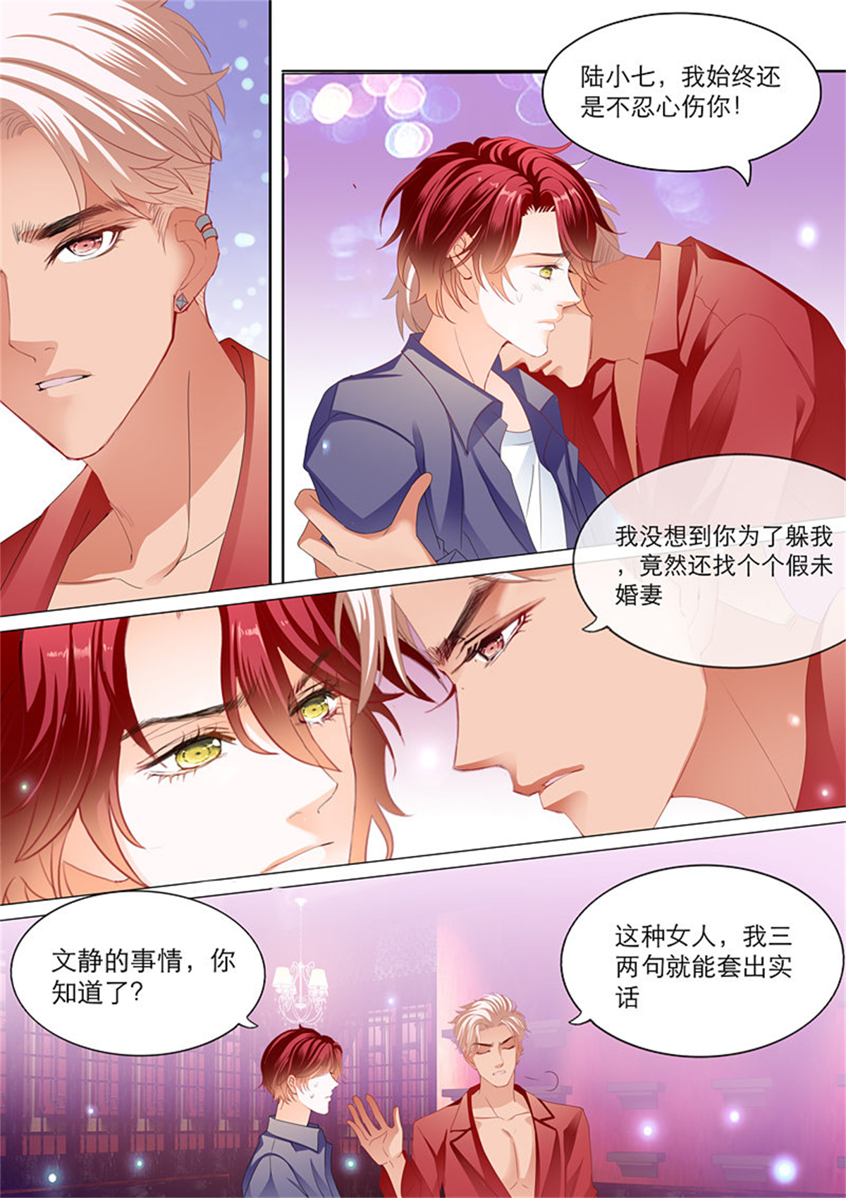霸道小叔，请轻撩111 拆穿陆柒的未婚妻