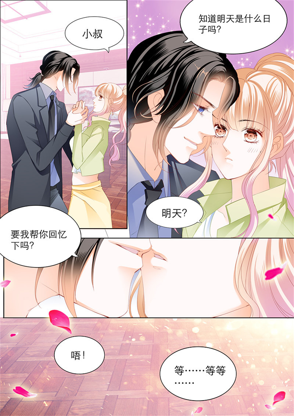 霸道小叔，请轻撩111 拆穿陆柒的未婚妻