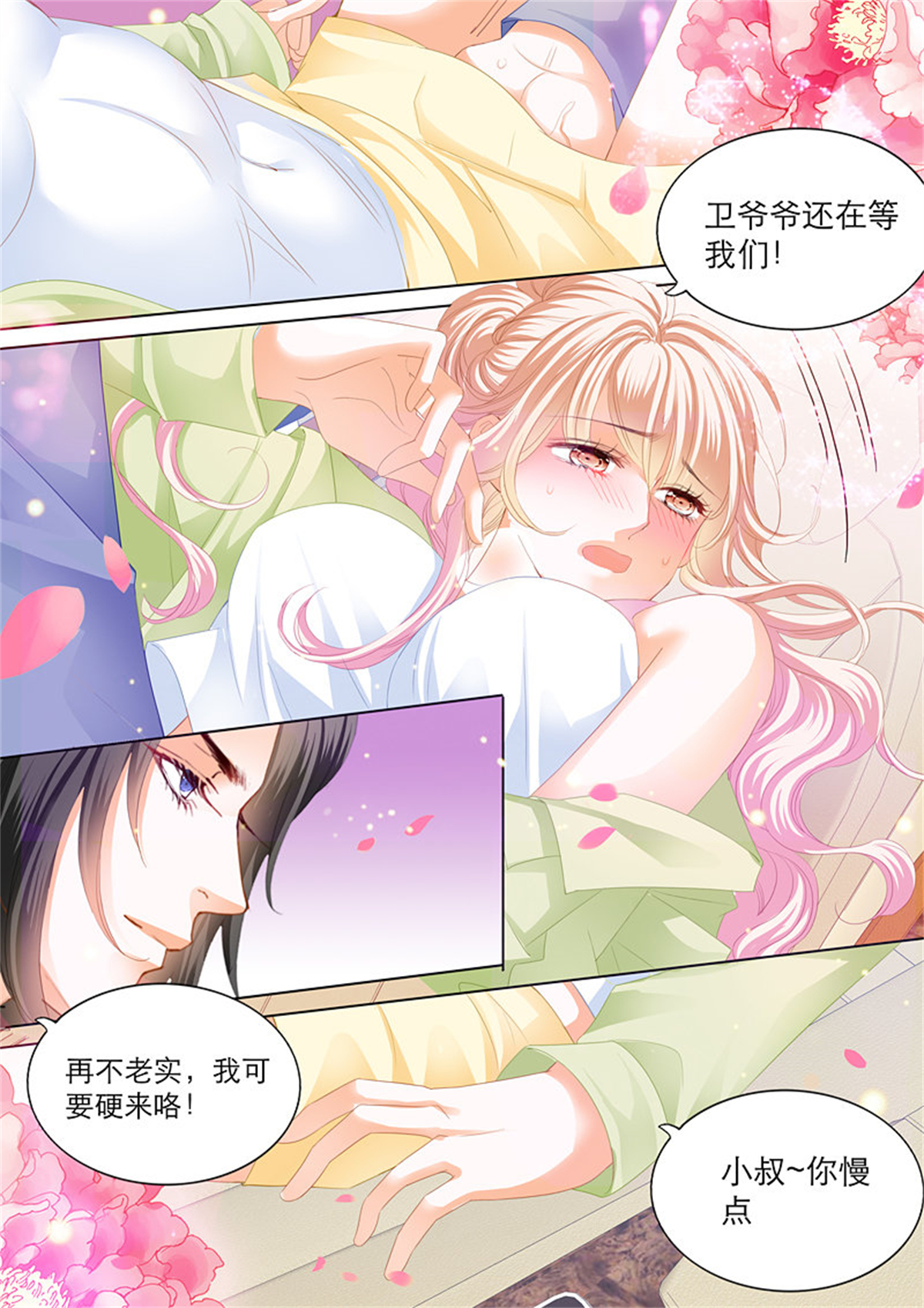 霸道小叔，请轻撩112 一次完美的约会