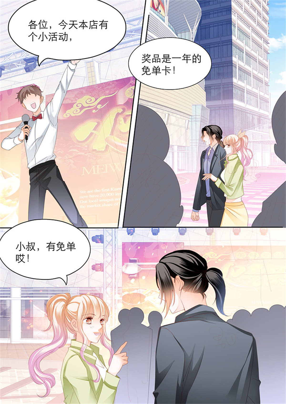 霸道小叔，请轻撩112 一次完美的约会