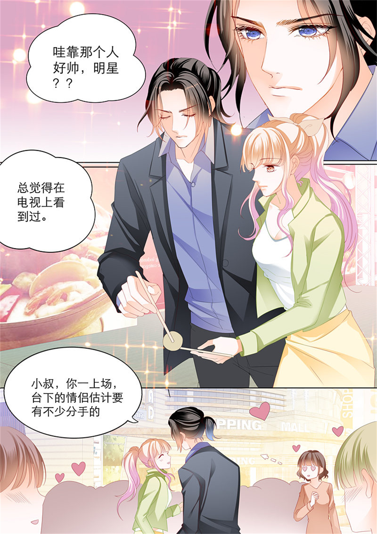 霸道小叔，请轻撩112 一次完美的约会