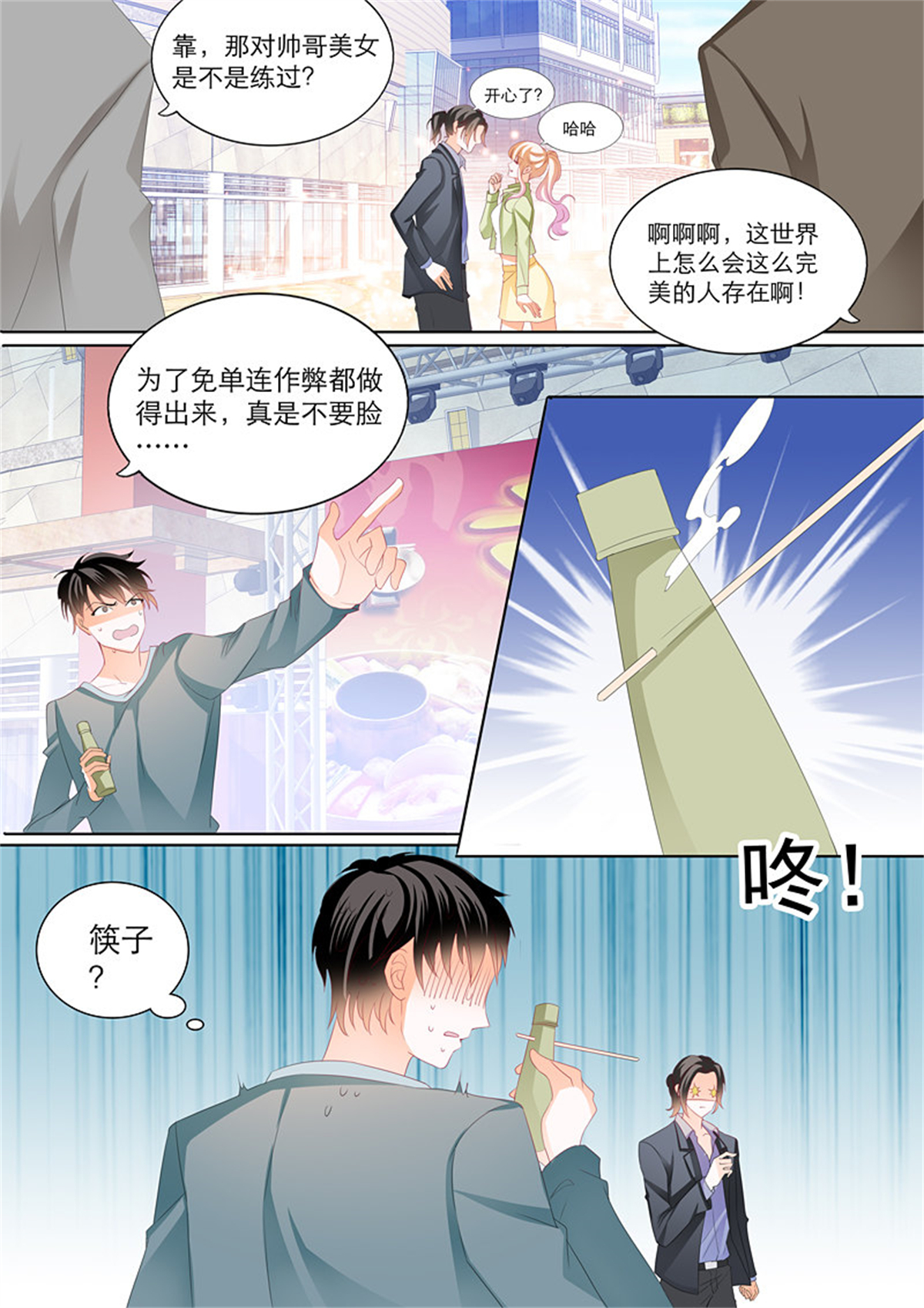 霸道小叔，请轻撩112 一次完美的约会