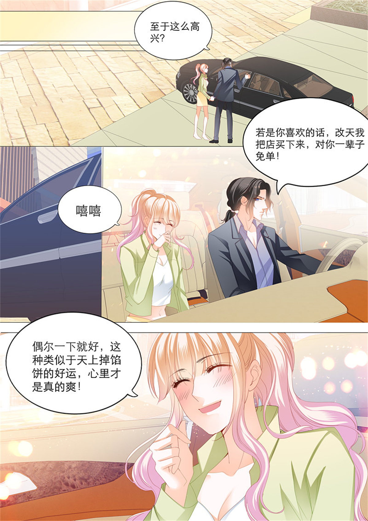 霸道小叔，请轻撩112 一次完美的约会
