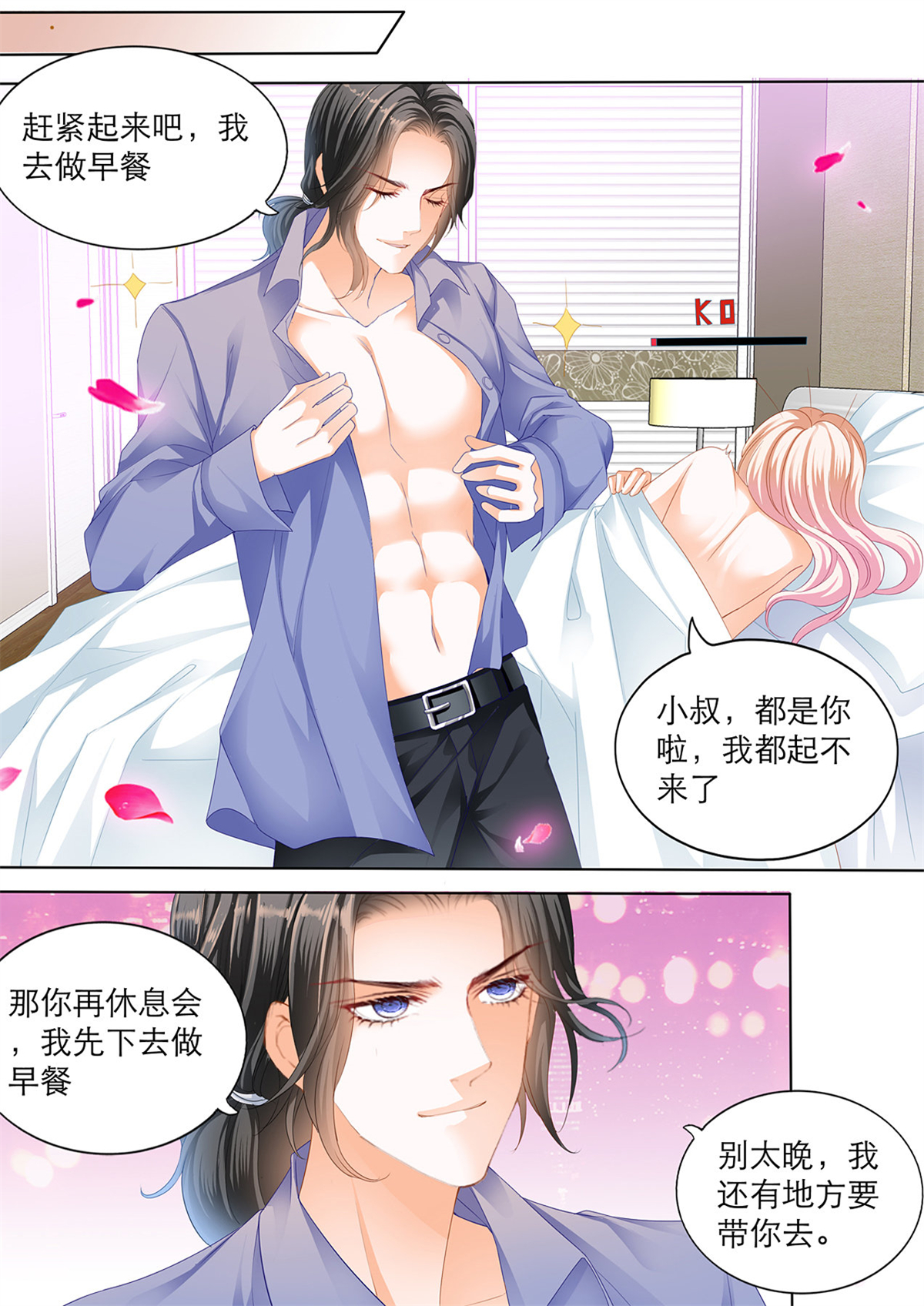 霸道小叔，请轻撩113 初吻