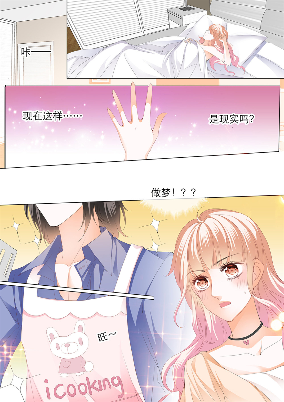 霸道小叔，请轻撩113 初吻