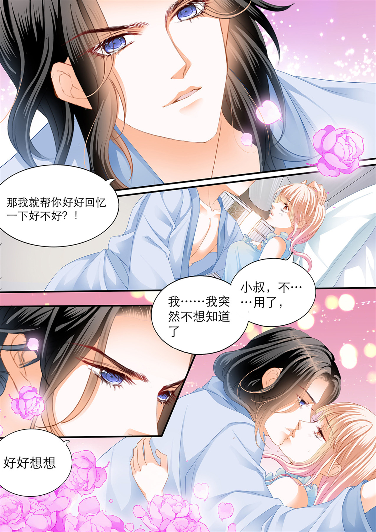 霸道小叔，请轻撩113 初吻