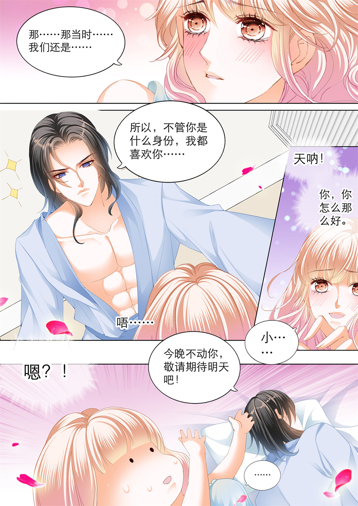 霸道小叔，请轻撩113 初吻