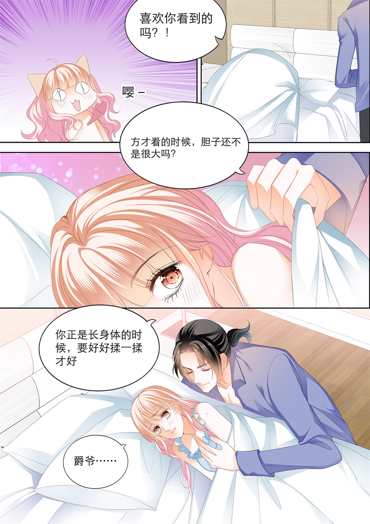 霸道小叔，请轻撩113 初吻